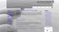 Desktop Screenshot of nikolayrubanov.info